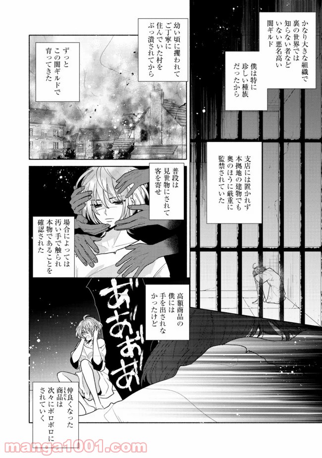 特級ギルドへようこそ！＠ＣＯＭＩＣ 第7.2話 - Trang 8