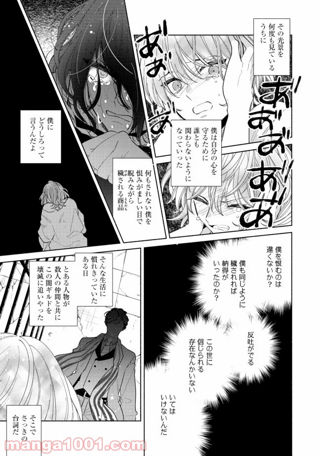 特級ギルドへようこそ！＠ＣＯＭＩＣ 第7.2話 - Trang 9