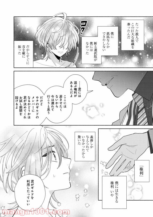 特級ギルドへようこそ！＠ＣＯＭＩＣ 第7.2話 - Trang 10