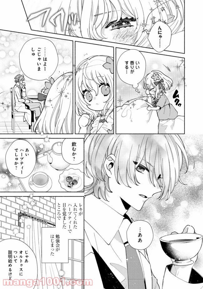 特級ギルドへようこそ！＠ＣＯＭＩＣ 第8.1話 - Trang 1