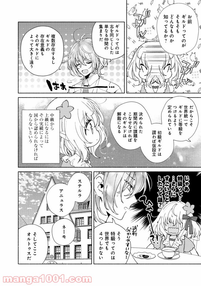 特級ギルドへようこそ！＠ＣＯＭＩＣ 第8.1話 - Trang 2