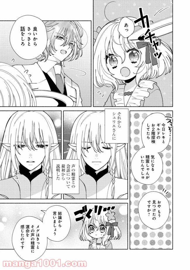 特級ギルドへようこそ！＠ＣＯＭＩＣ 第8.1話 - Trang 11