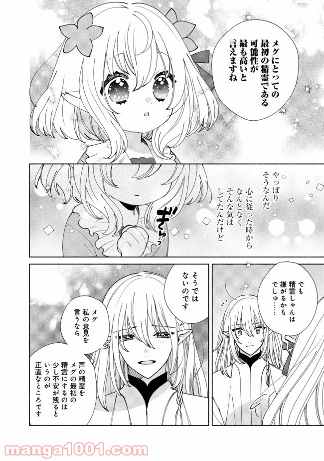 特級ギルドへようこそ！＠ＣＯＭＩＣ 第8.1話 - Trang 12