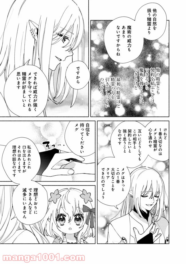 特級ギルドへようこそ！＠ＣＯＭＩＣ 第8.1話 - Trang 13