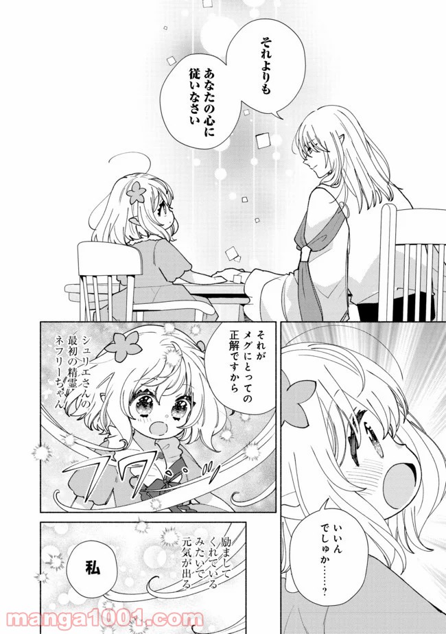 特級ギルドへようこそ！＠ＣＯＭＩＣ 第8.1話 - Trang 14