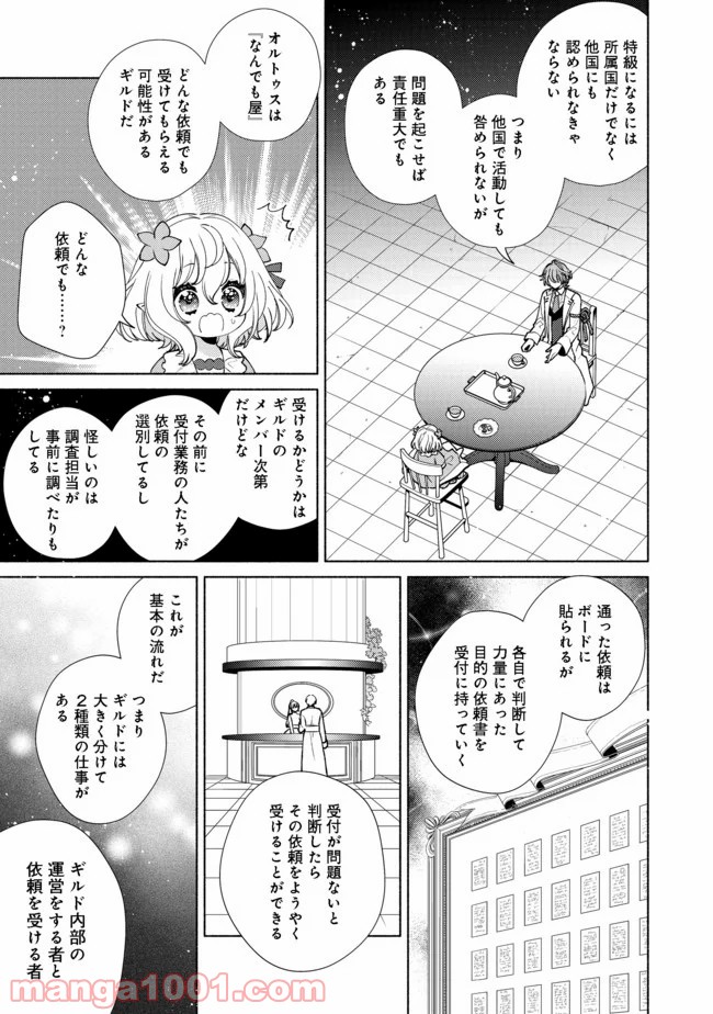 特級ギルドへようこそ！＠ＣＯＭＩＣ 第8.1話 - Trang 3