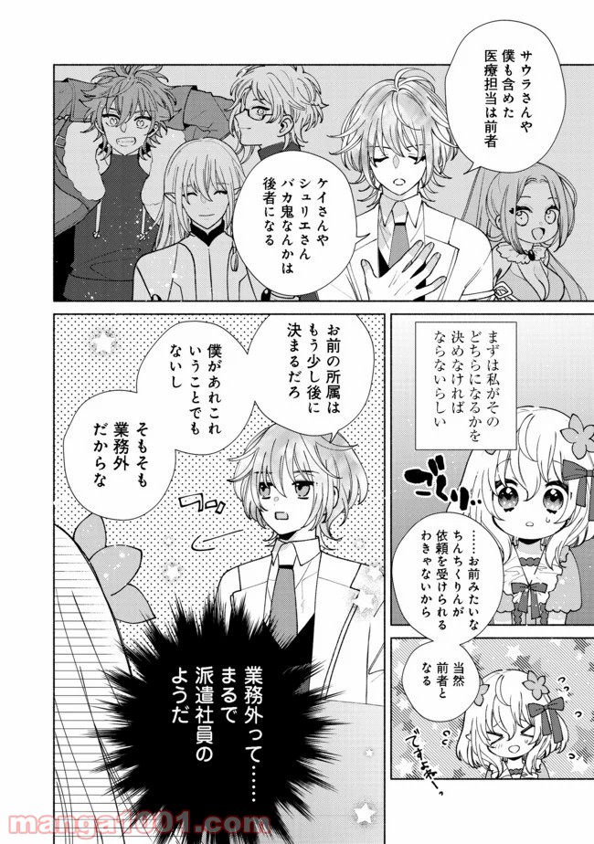 特級ギルドへようこそ！＠ＣＯＭＩＣ 第8.1話 - Trang 4