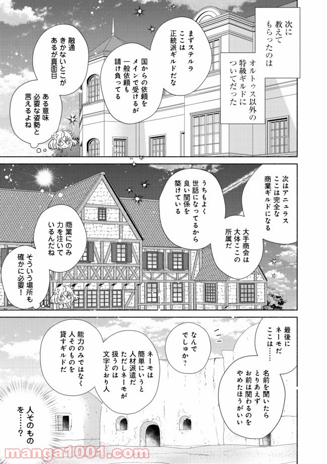 特級ギルドへようこそ！＠ＣＯＭＩＣ 第8.1話 - Trang 5