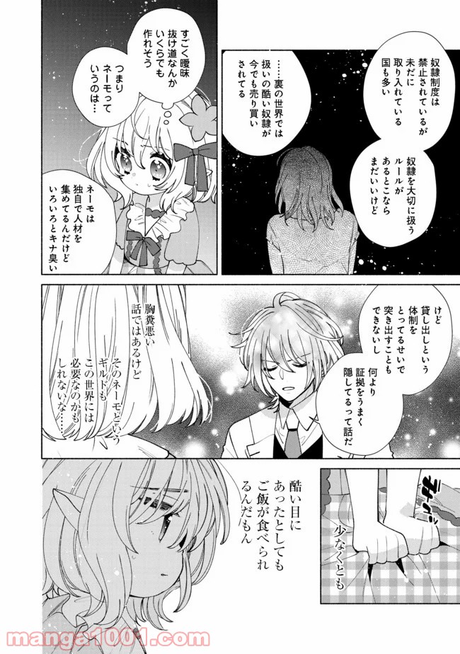 特級ギルドへようこそ！＠ＣＯＭＩＣ 第8.1話 - Trang 6