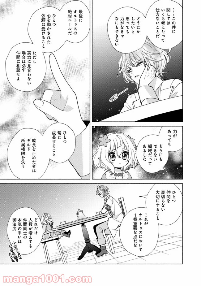 特級ギルドへようこそ！＠ＣＯＭＩＣ 第8.1話 - Trang 7