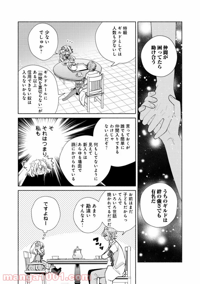 特級ギルドへようこそ！＠ＣＯＭＩＣ 第8.1話 - Trang 8