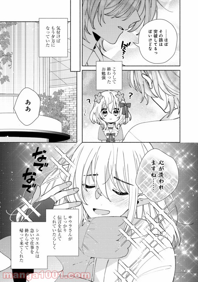 特級ギルドへようこそ！＠ＣＯＭＩＣ 第8.1話 - Trang 9