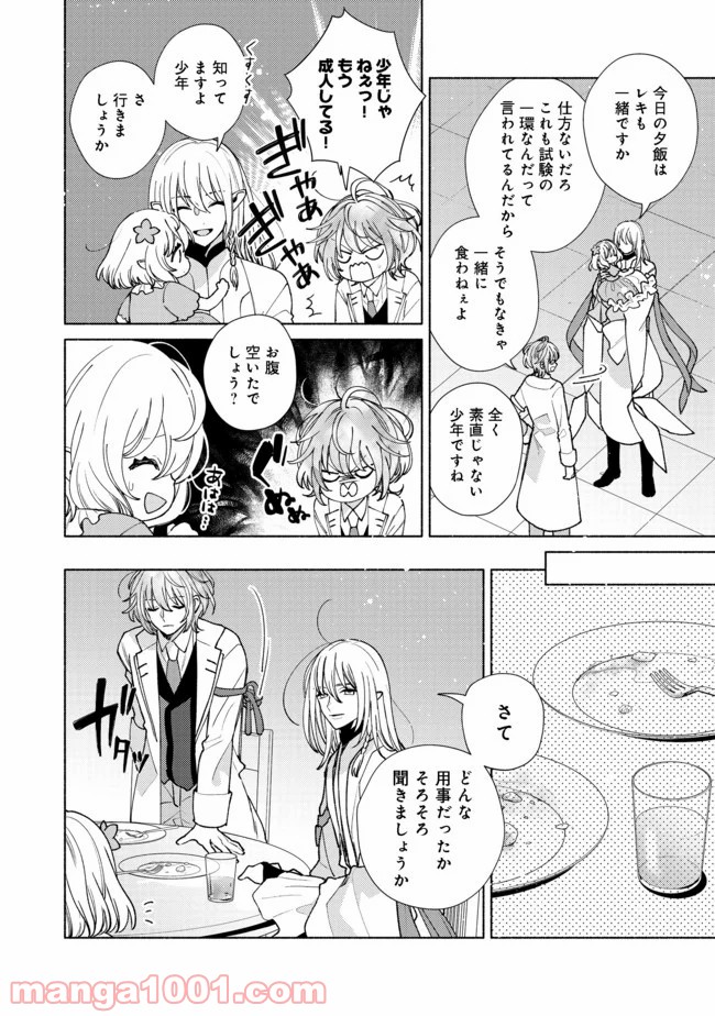 特級ギルドへようこそ！＠ＣＯＭＩＣ 第8.1話 - Trang 10