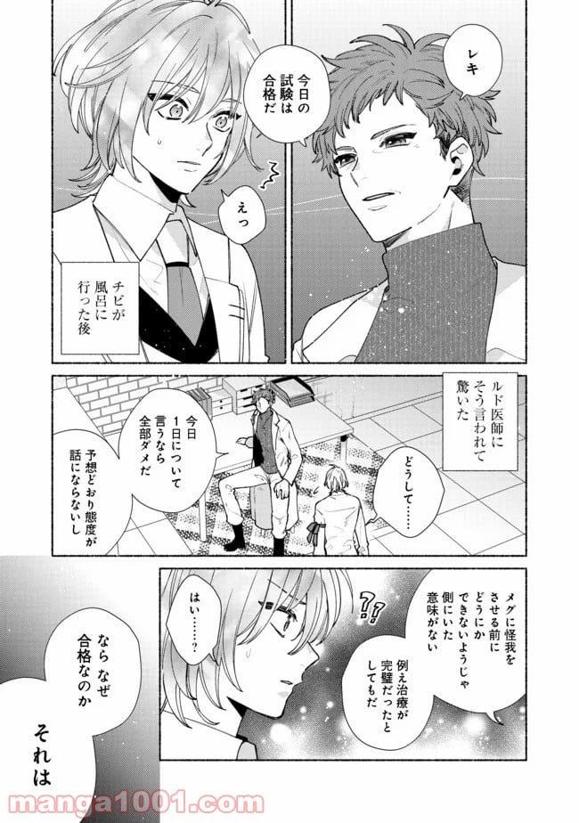 特級ギルドへようこそ！＠ＣＯＭＩＣ 第9.1話 - Trang 1