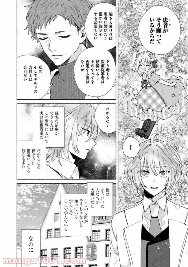 特級ギルドへようこそ！＠ＣＯＭＩＣ 第9.1話 - Trang 2
