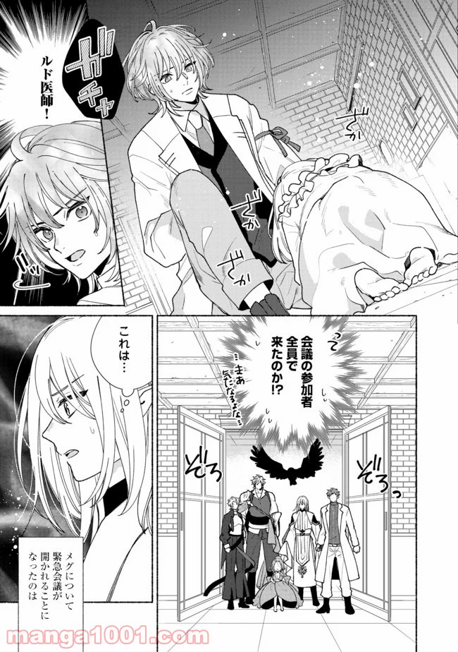 特級ギルドへようこそ！＠ＣＯＭＩＣ 第9.1話 - Trang 11
