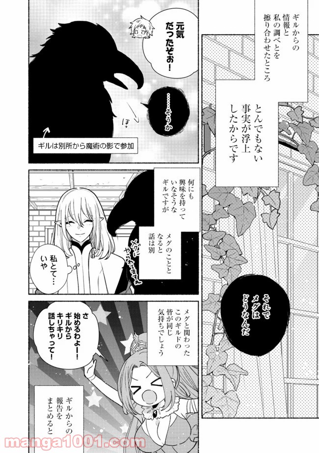 特級ギルドへようこそ！＠ＣＯＭＩＣ 第9.1話 - Trang 12