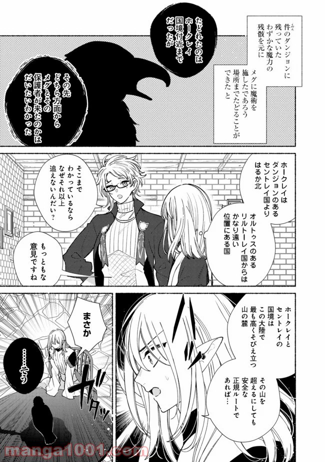 特級ギルドへようこそ！＠ＣＯＭＩＣ 第9.1話 - Trang 13