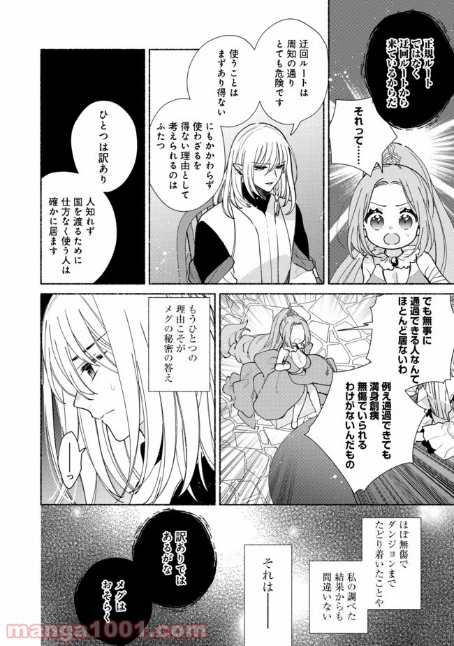 特級ギルドへようこそ！＠ＣＯＭＩＣ 第9.1話 - Trang 14