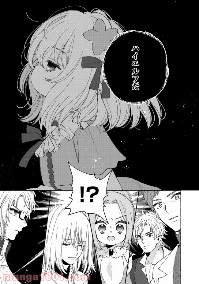 特級ギルドへようこそ！＠ＣＯＭＩＣ 第9.1話 - Trang 15