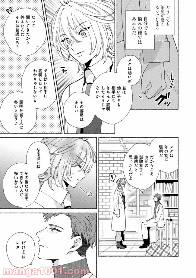 特級ギルドへようこそ！＠ＣＯＭＩＣ 第9.1話 - Trang 3