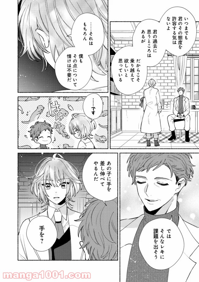 特級ギルドへようこそ！＠ＣＯＭＩＣ 第9.1話 - Trang 4