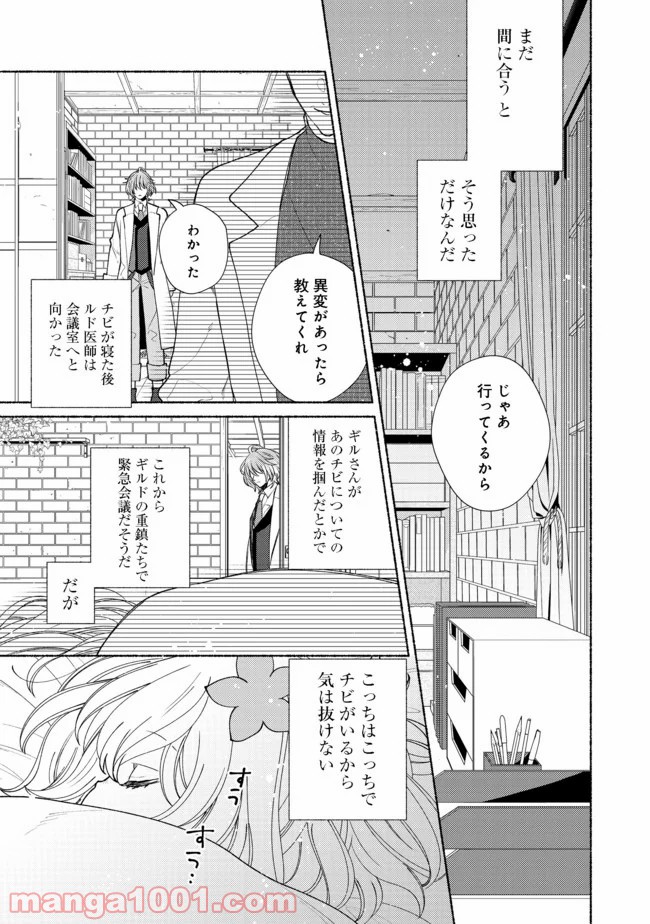 特級ギルドへようこそ！＠ＣＯＭＩＣ 第9.1話 - Trang 7