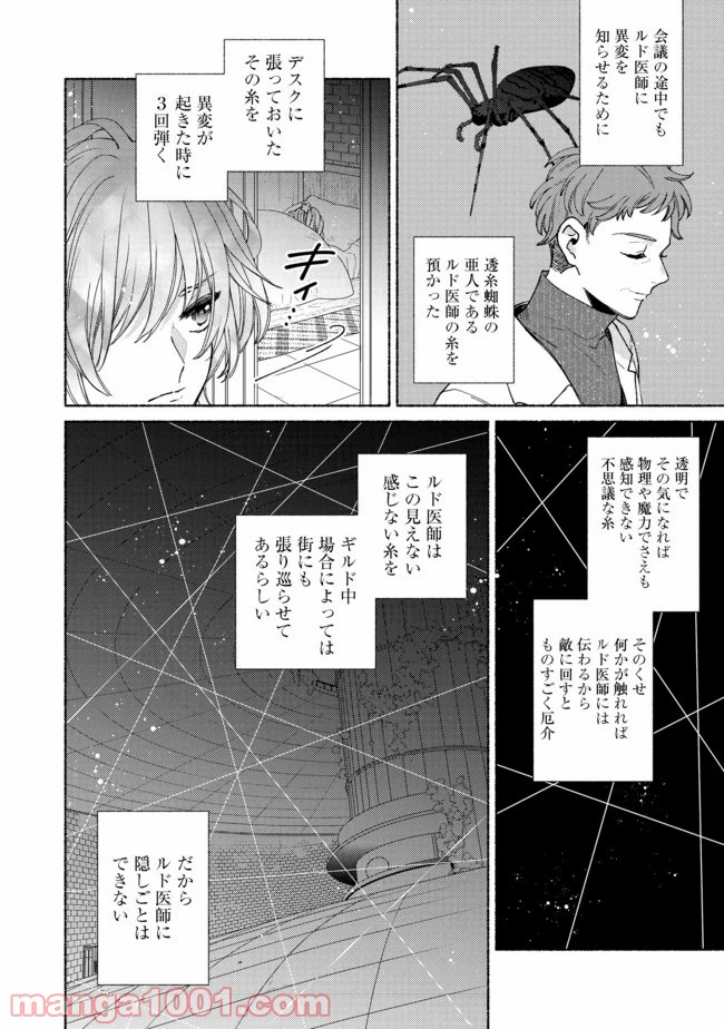 特級ギルドへようこそ！＠ＣＯＭＩＣ 第9.1話 - Trang 8