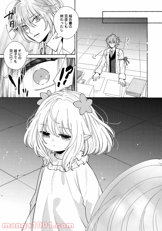 特級ギルドへようこそ！＠ＣＯＭＩＣ 第9.1話 - Trang 9