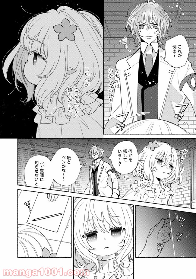 特級ギルドへようこそ！＠ＣＯＭＩＣ 第9.1話 - Trang 10