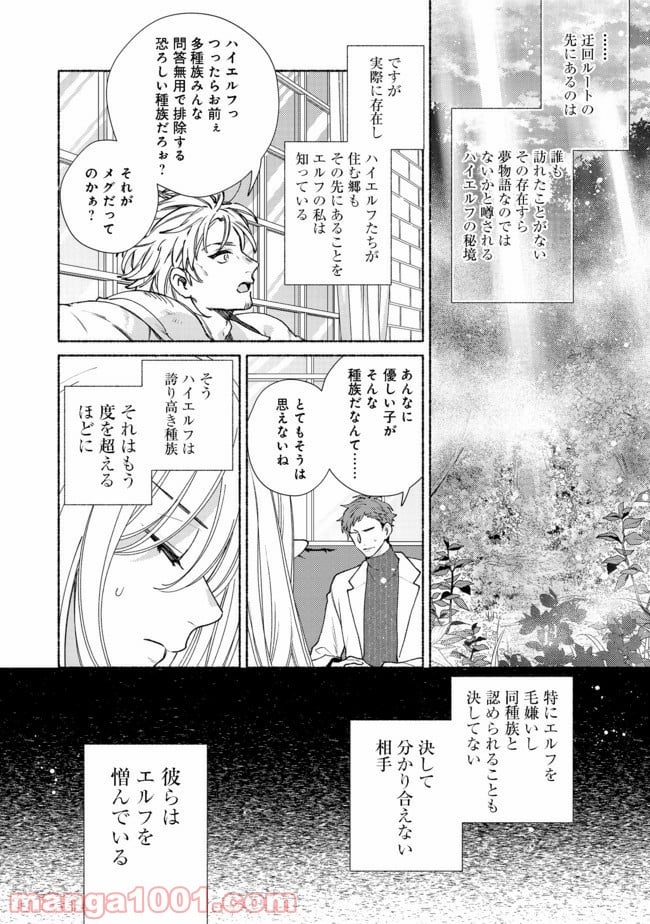 特級ギルドへようこそ！＠ＣＯＭＩＣ 第9.2話 - Trang 1
