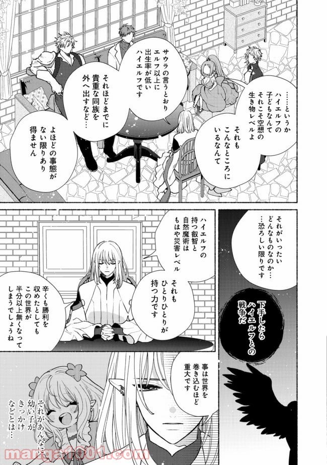 特級ギルドへようこそ！＠ＣＯＭＩＣ 第9.2話 - Trang 2
