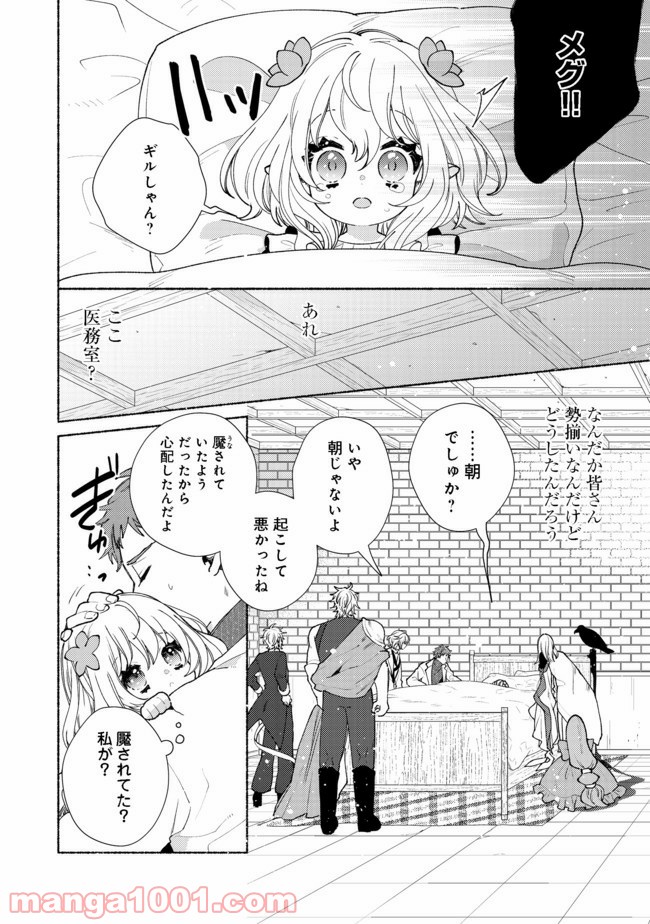 特級ギルドへようこそ！＠ＣＯＭＩＣ 第9.2話 - Trang 11