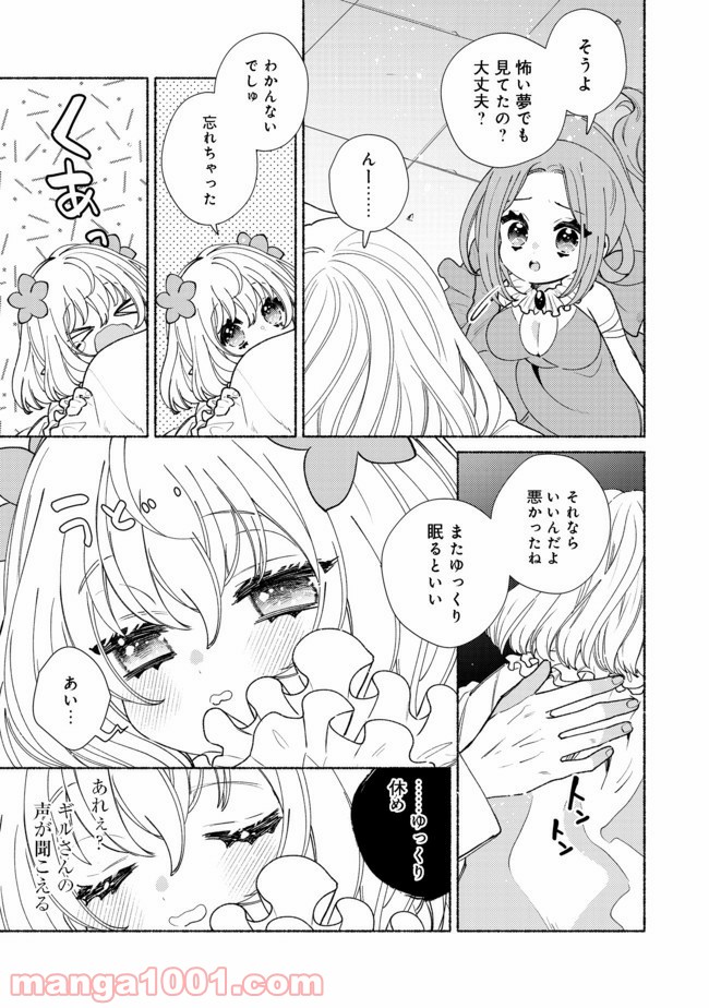 特級ギルドへようこそ！＠ＣＯＭＩＣ 第9.2話 - Trang 12