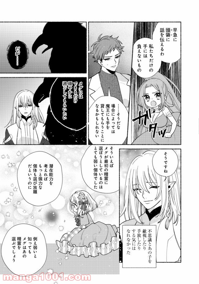 特級ギルドへようこそ！＠ＣＯＭＩＣ 第9.2話 - Trang 4