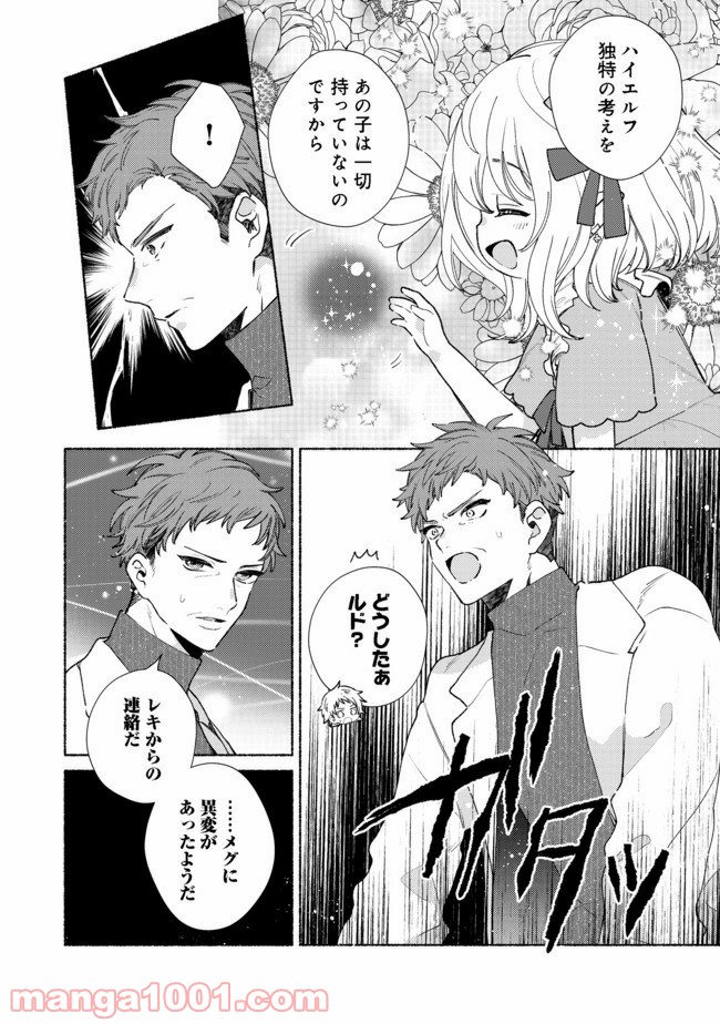 特級ギルドへようこそ！＠ＣＯＭＩＣ 第9.2話 - Trang 5