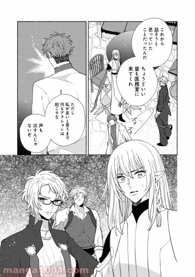 特級ギルドへようこそ！＠ＣＯＭＩＣ 第9.2話 - Trang 6