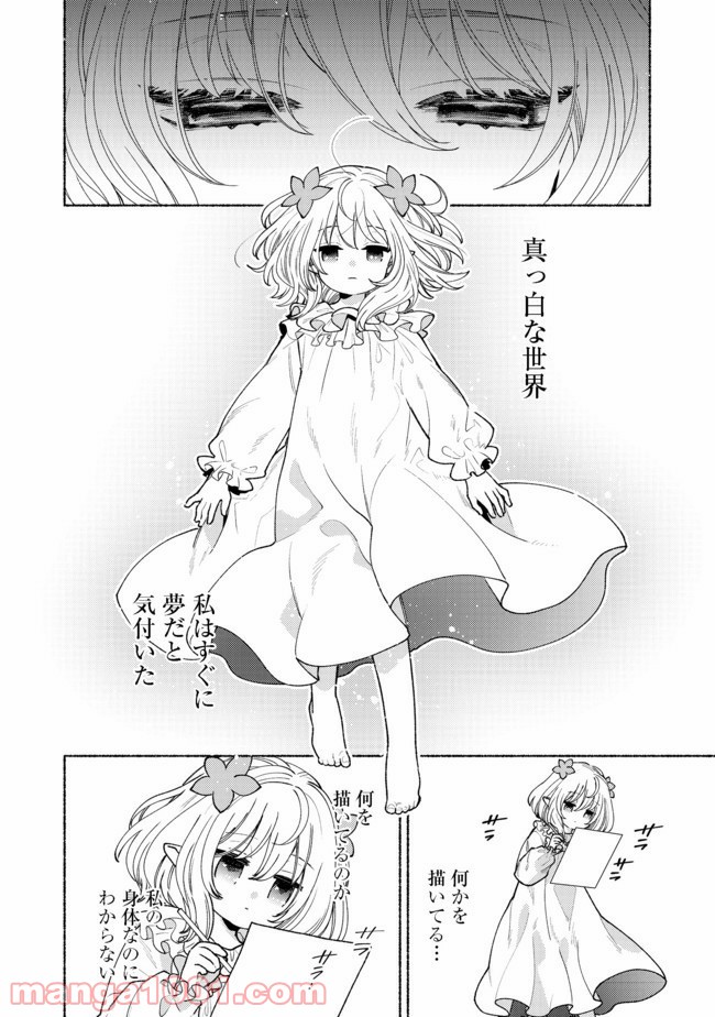 特級ギルドへようこそ！＠ＣＯＭＩＣ 第9.2話 - Trang 7
