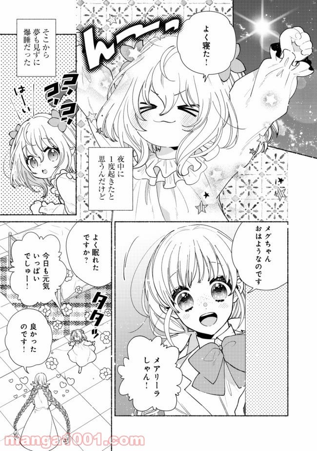 特級ギルドへようこそ！＠ＣＯＭＩＣ 第10.1話 - Trang 1