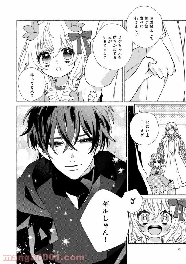 特級ギルドへようこそ！＠ＣＯＭＩＣ 第10.1話 - Trang 2