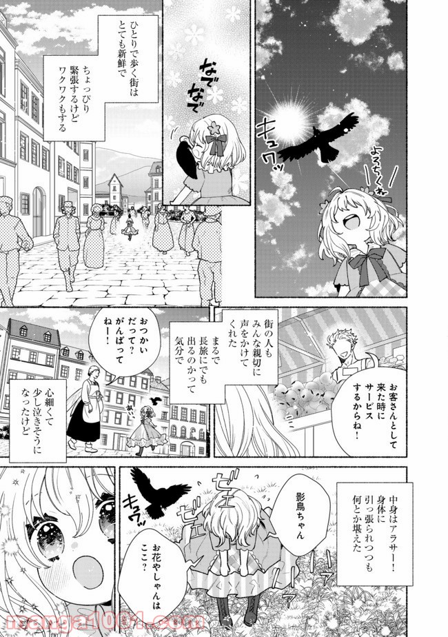 特級ギルドへようこそ！＠ＣＯＭＩＣ 第10.1話 - Trang 11