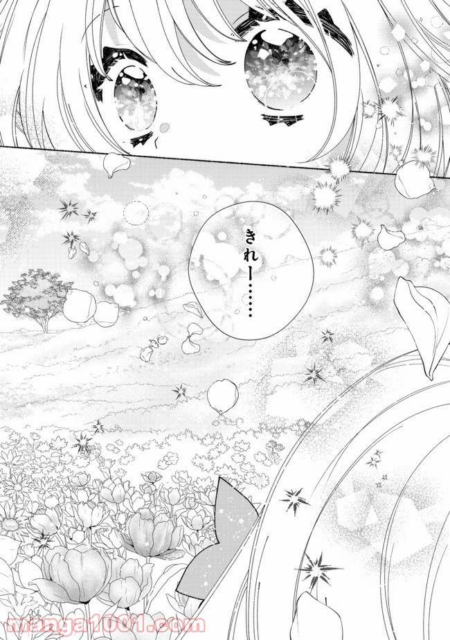 特級ギルドへようこそ！＠ＣＯＭＩＣ 第10.1話 - Trang 12