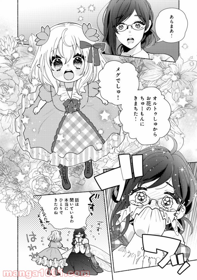 特級ギルドへようこそ！＠ＣＯＭＩＣ 第10.1話 - Trang 14