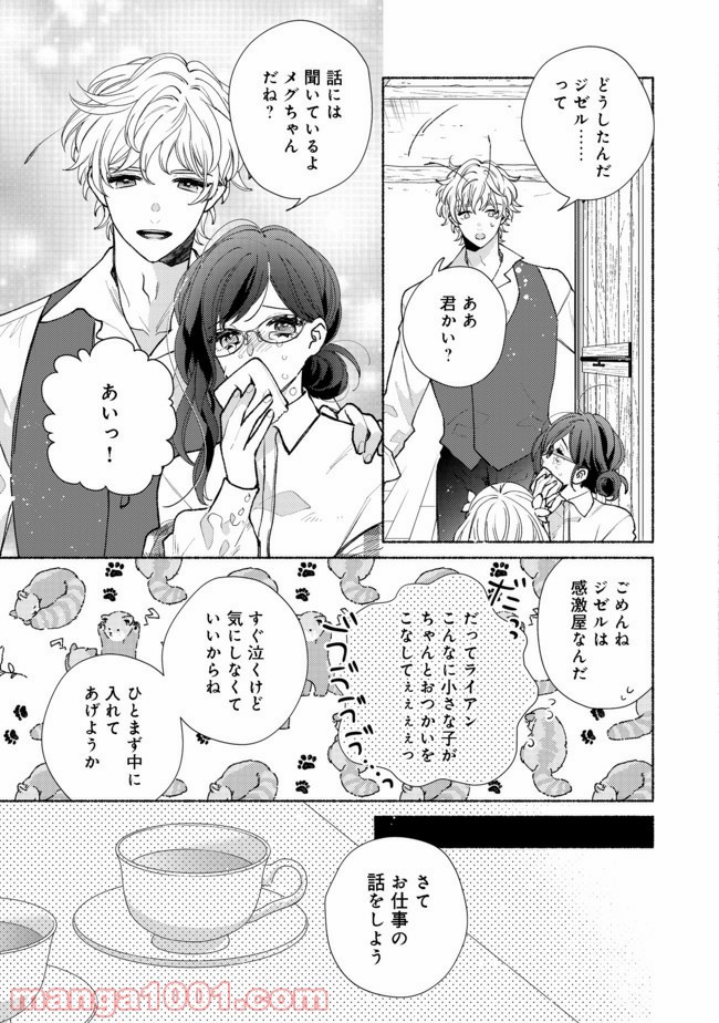 特級ギルドへようこそ！＠ＣＯＭＩＣ 第10.1話 - Trang 15
