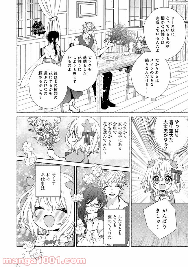 特級ギルドへようこそ！＠ＣＯＭＩＣ 第10.1話 - Trang 16