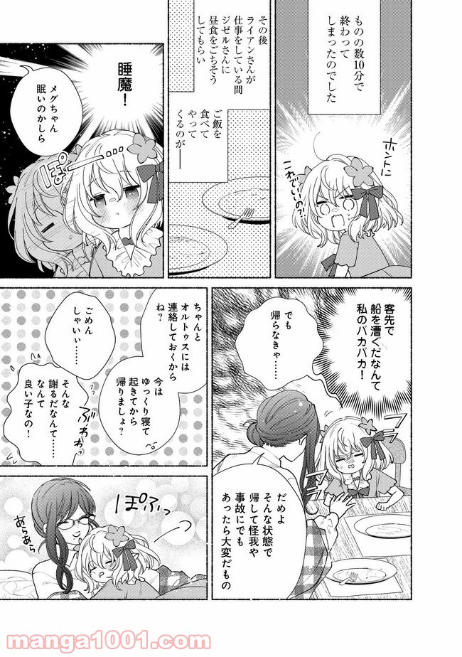 特級ギルドへようこそ！＠ＣＯＭＩＣ 第10.1話 - Trang 17