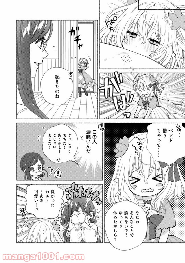 特級ギルドへようこそ！＠ＣＯＭＩＣ 第10.1話 - Trang 18