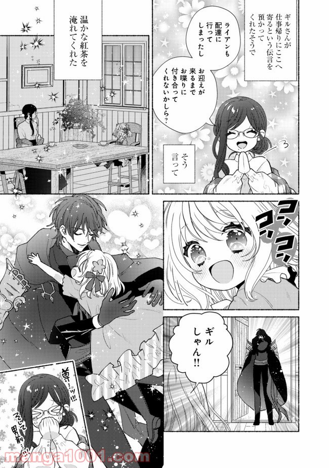 特級ギルドへようこそ！＠ＣＯＭＩＣ 第10.1話 - Trang 19