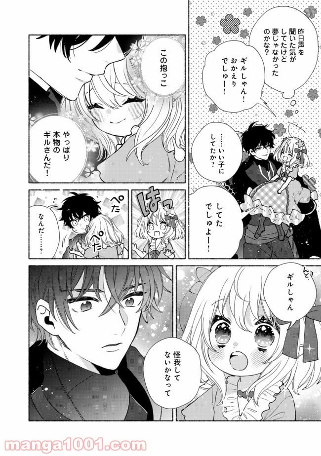 特級ギルドへようこそ！＠ＣＯＭＩＣ 第10.1話 - Trang 4