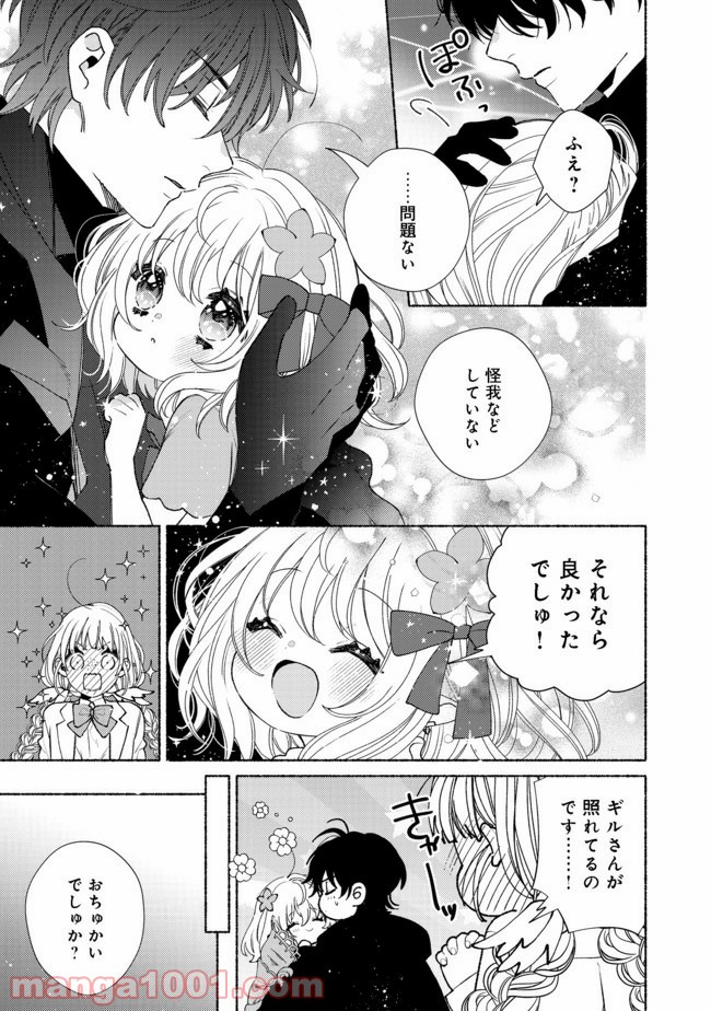 特級ギルドへようこそ！＠ＣＯＭＩＣ 第10.1話 - Trang 5